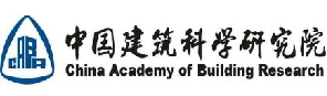 中國(guó)建筑科學(xué)研究院