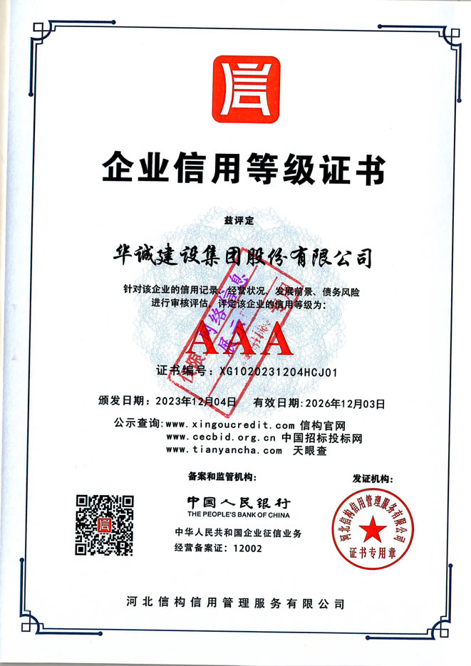 28-企業(yè)信用等級(jí)證書.jpg