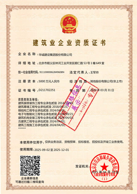 企業(yè)施工資質(zhì) 企業(yè)施工資質(zhì)