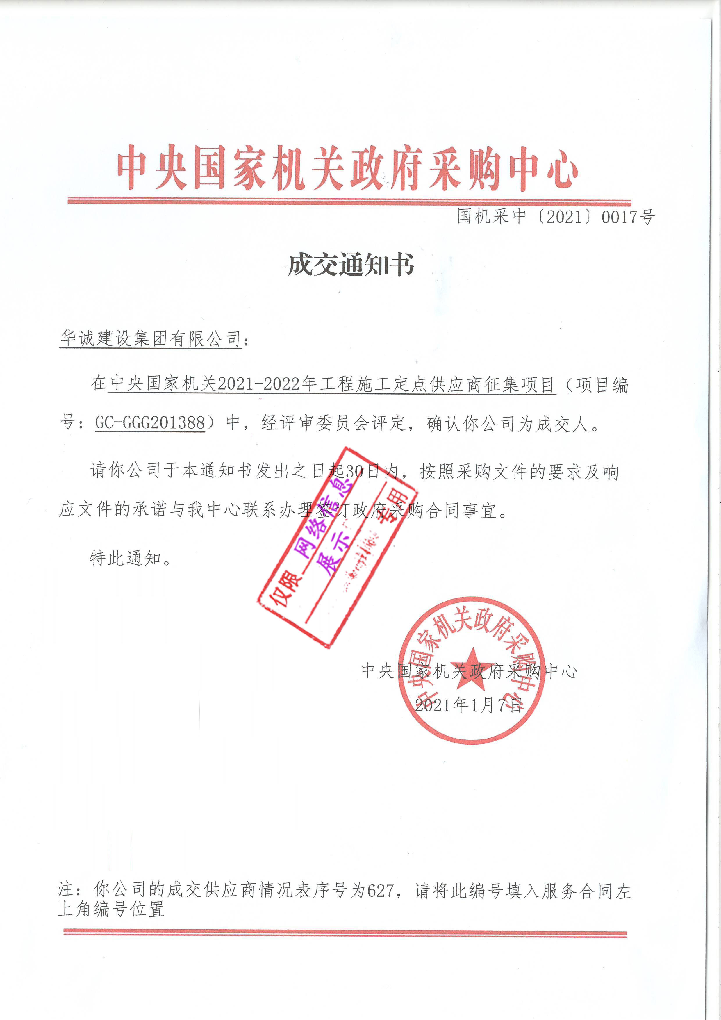 中央國(guó)家機(jī)關(guān)政府入圍證書(shū) 中央國(guó)家機(jī)關(guān)政府入圍證書(shū)