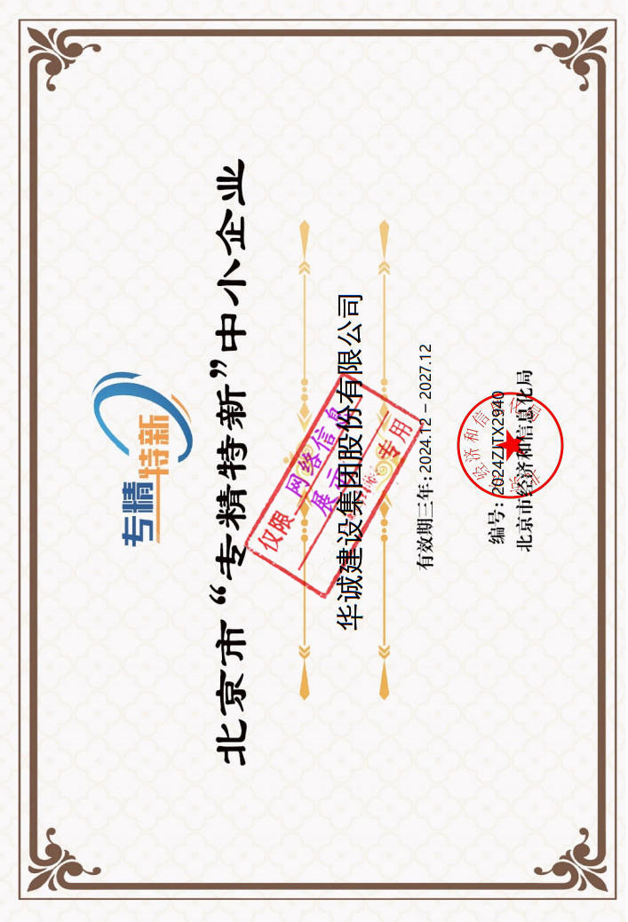 北京市專(zhuān)精特新中小企業(yè) 北京市專(zhuān)精特新中小企業(yè)